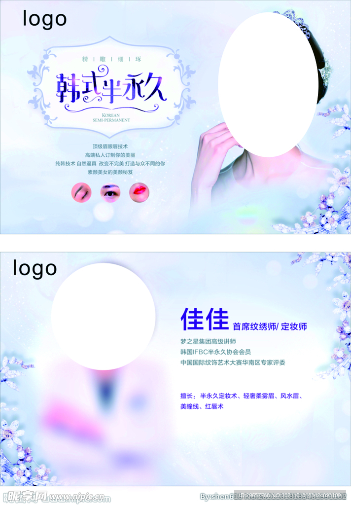 韩式半永久 纹绣展架 整形美容