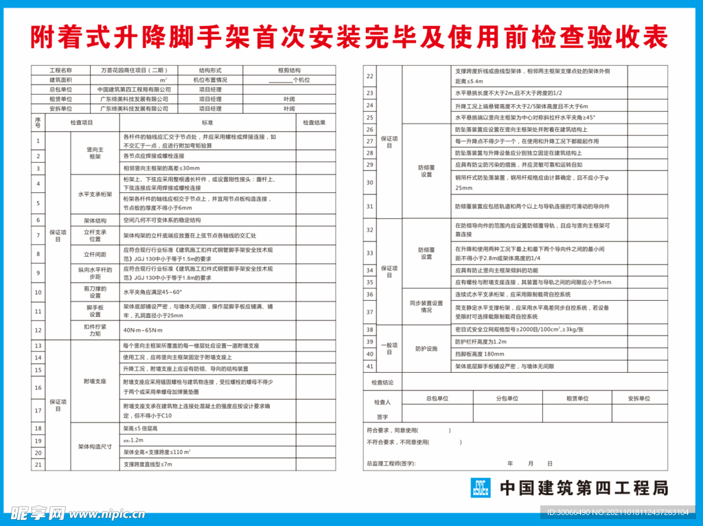 爬架限载牌