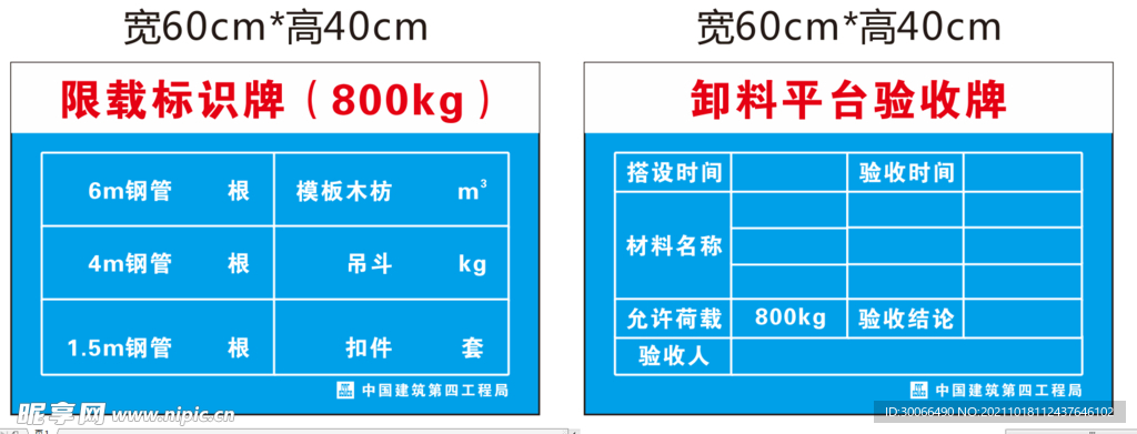 限载标识牌  卸料验收牌