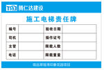 施工电梯责任牌