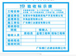 验收标识牌