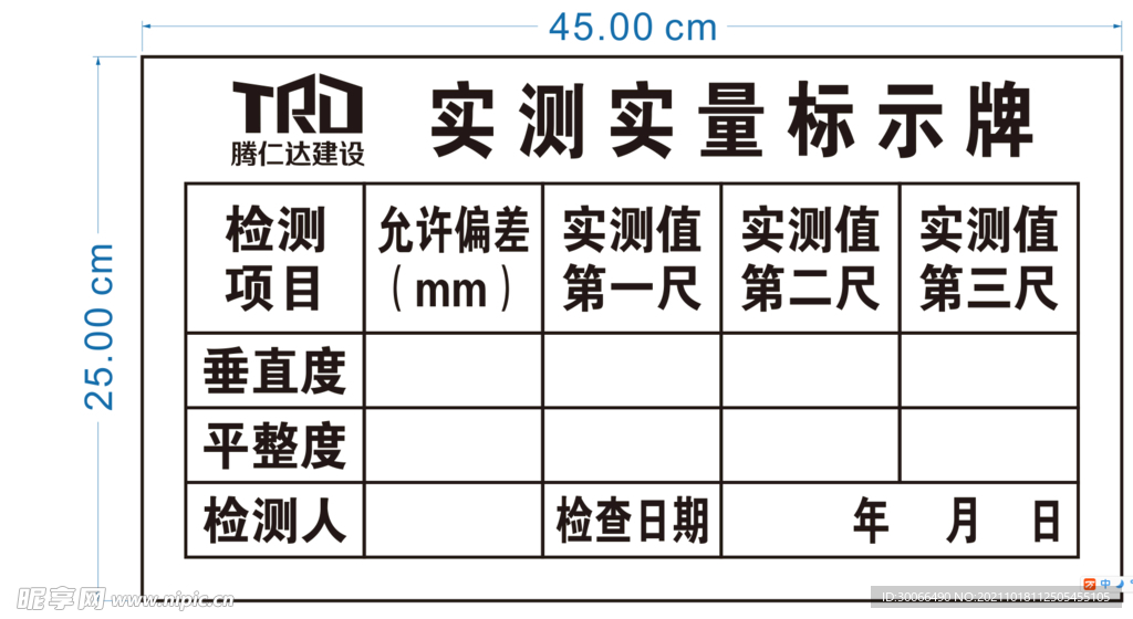 实测实量墙体