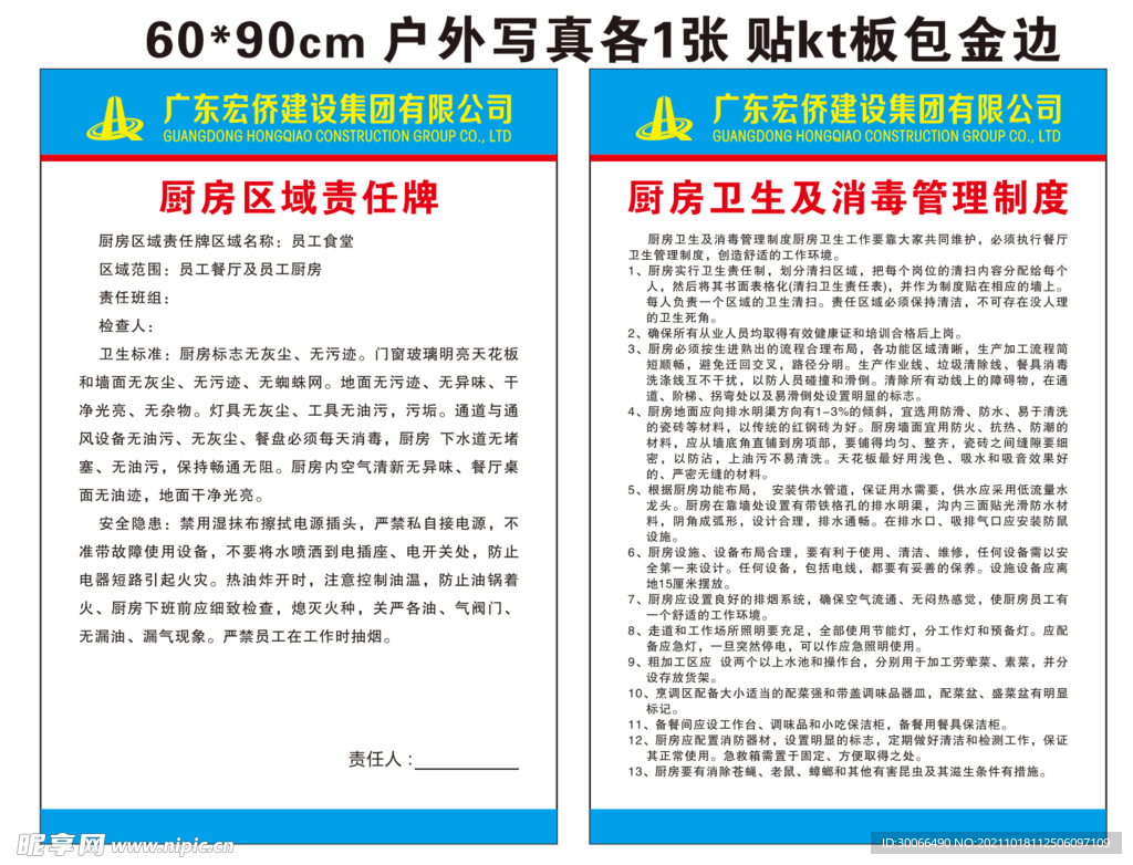 厨房制度