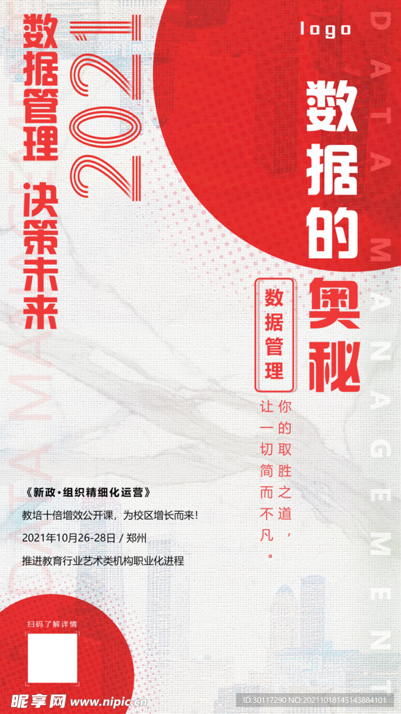 数据海报