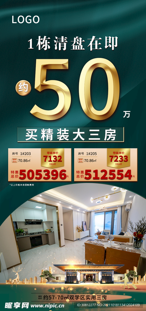 新中式房地产促销推销海报