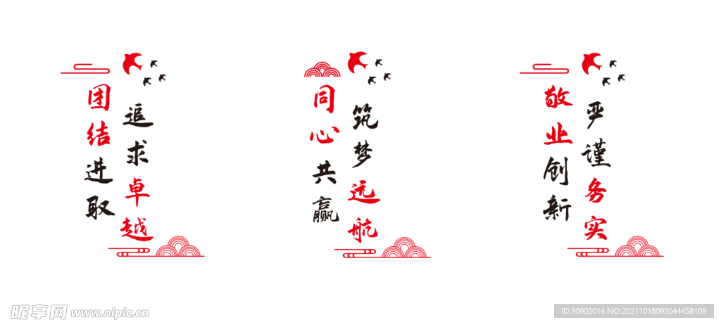 企业励志  激励口号墙