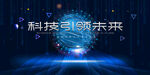 科技