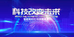 科技