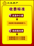 房产收费标准