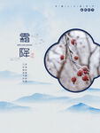 唯美简约创意霜降海报  