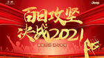 启动会 主KV