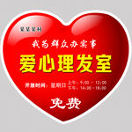 爱心理发室