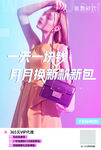 时尚包包海报设计