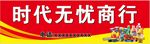 商行喷绘门头