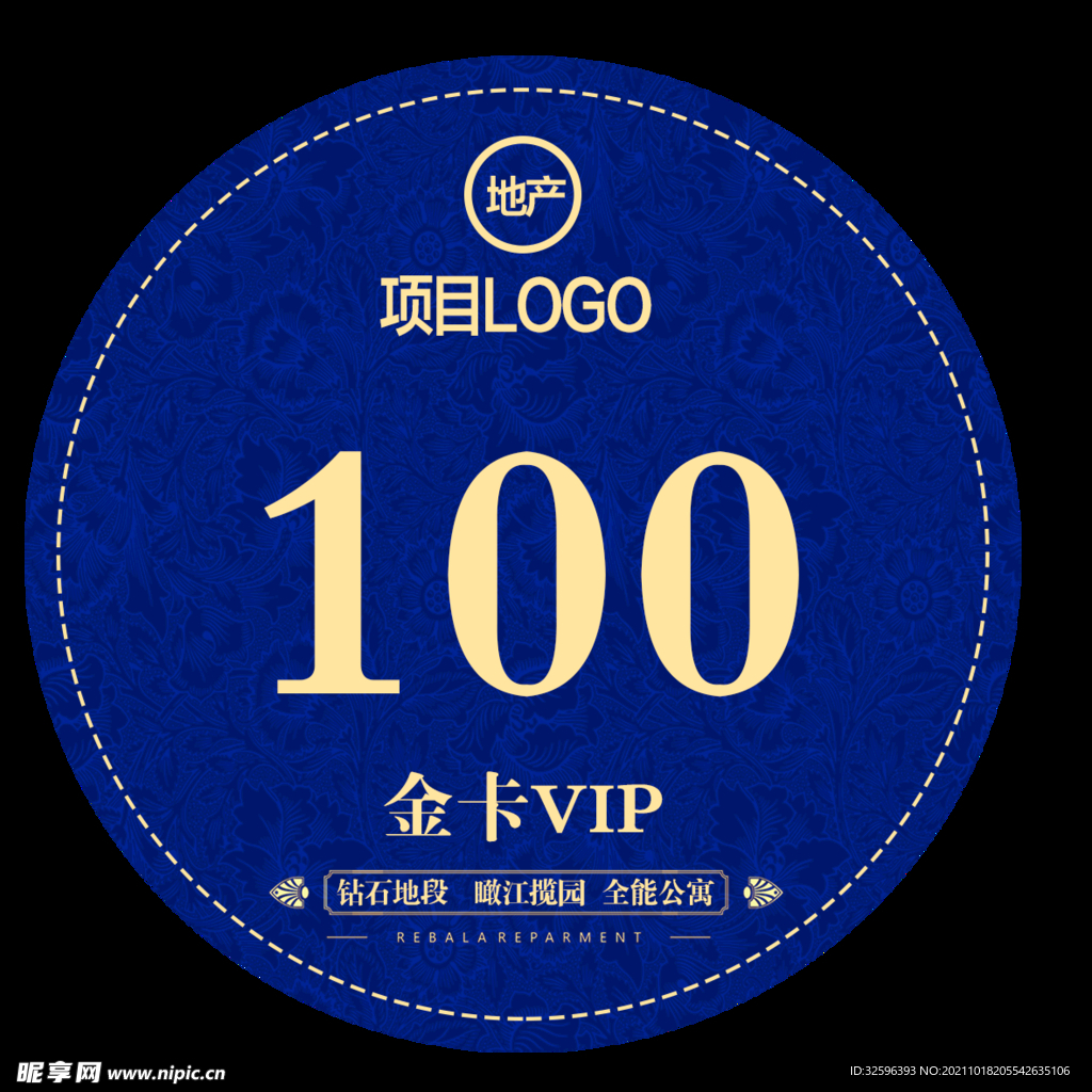 开盘VIP臂贴