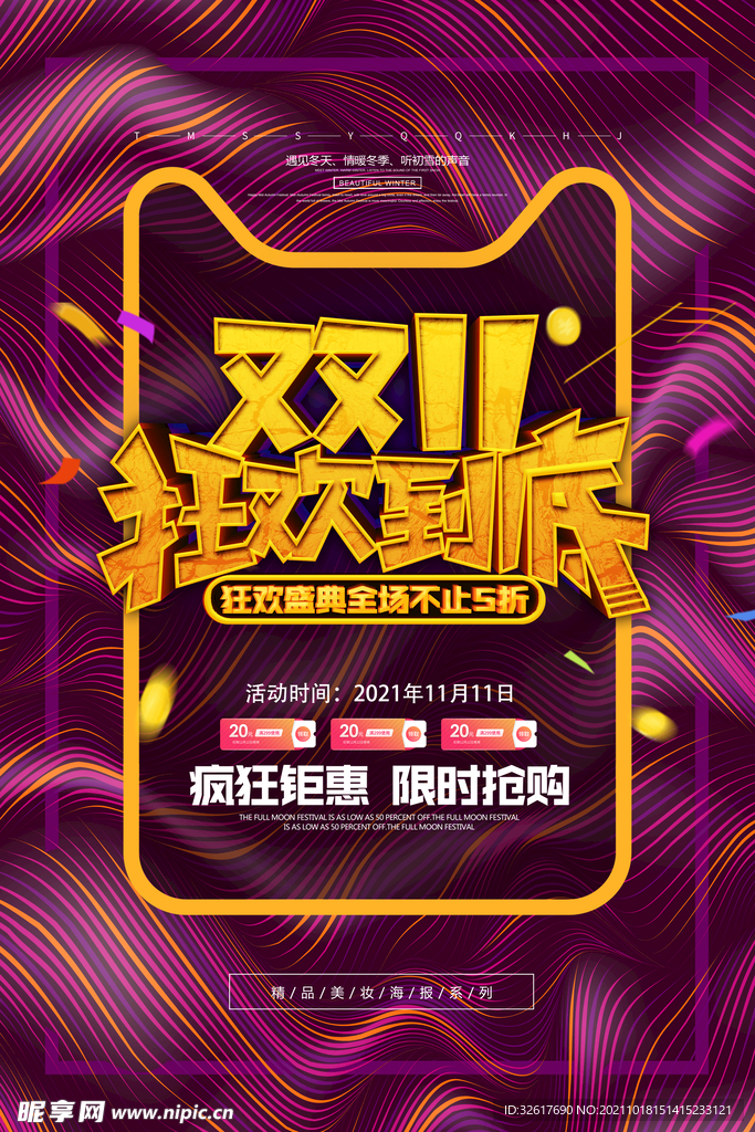 双十一预售 海报 电商