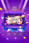 双十一预售 海报 电商