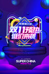 双十一预售海报
