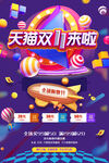 双十一海报