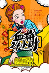 双十一海报