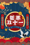 双十一海报