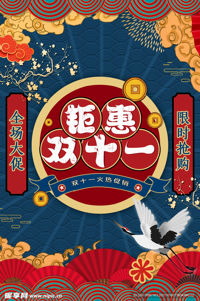 双十一海报