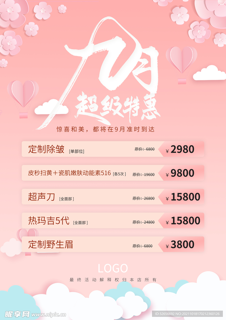 粉色美容活动海报