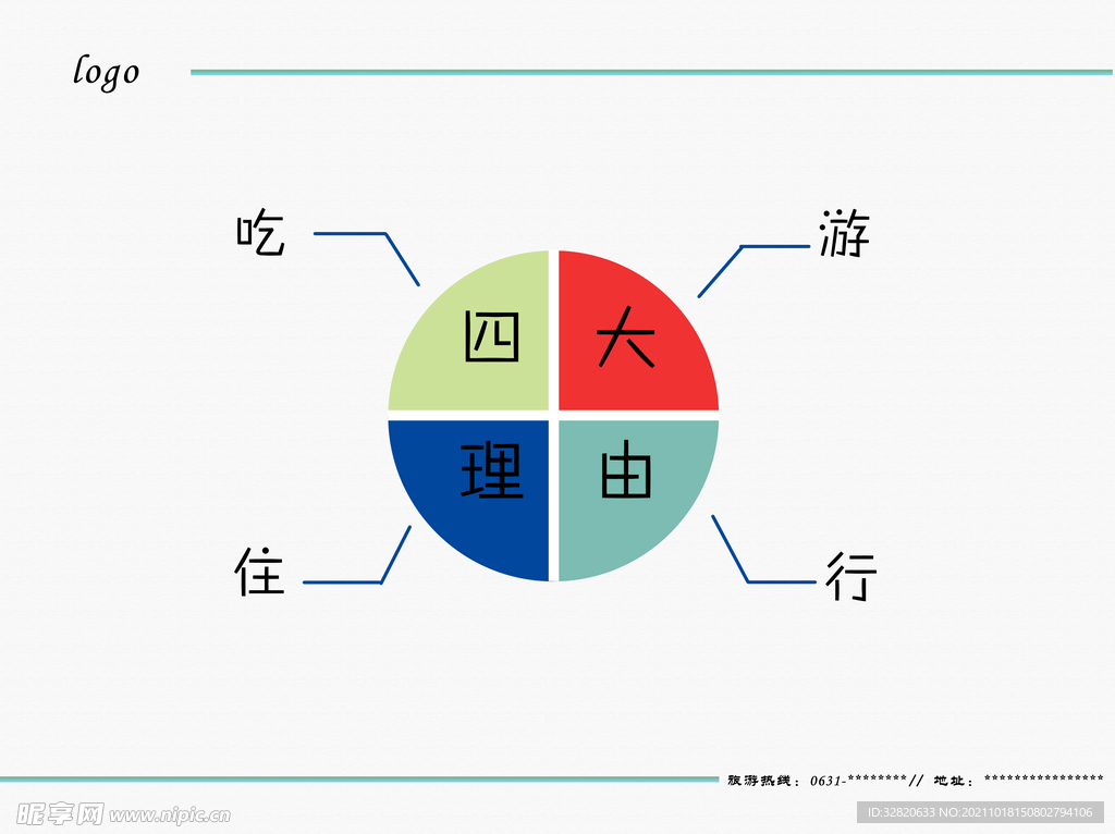 PPT内页