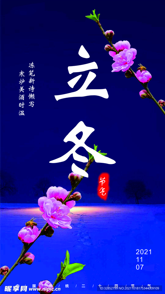 立冬海报