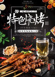 烧烤海报