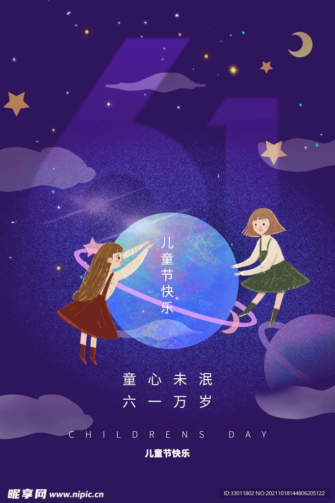 儿童节