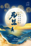 元旦