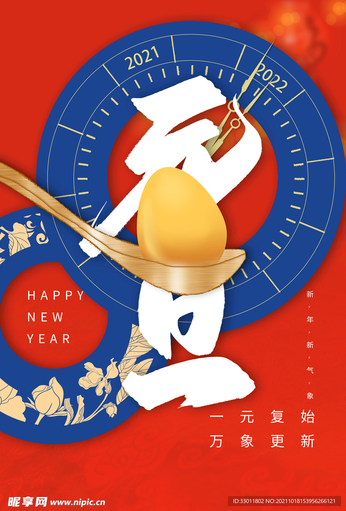 元旦
