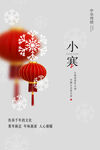 小寒