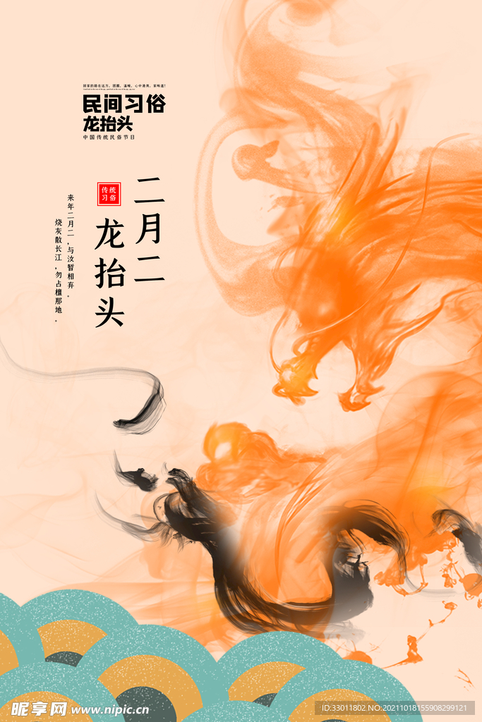 龙抬头