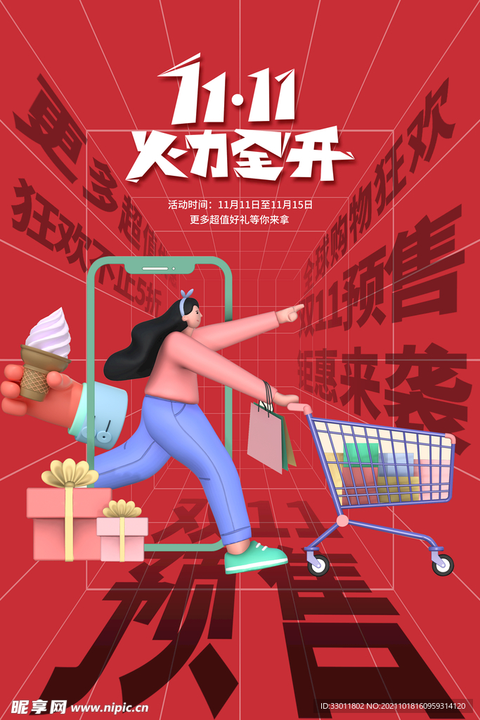双11狂欢