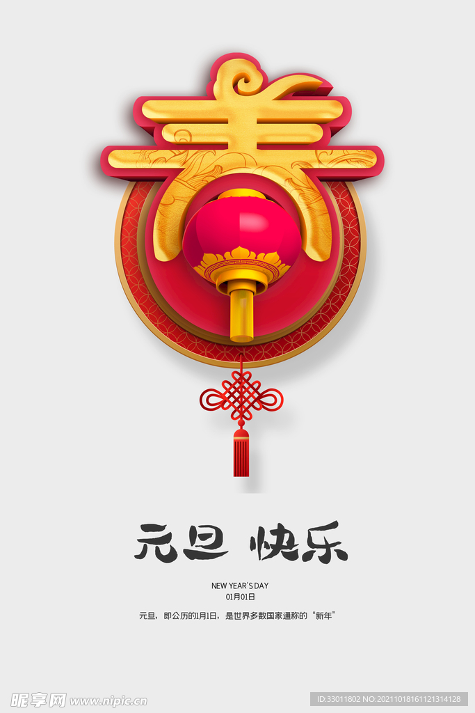 元旦快乐