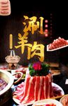 涮羊肉