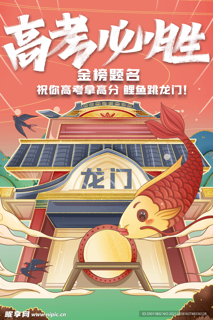高考必胜