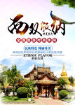 西双版纳旅游