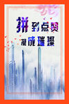 企业文化 拼到点赞