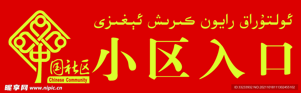小区入口