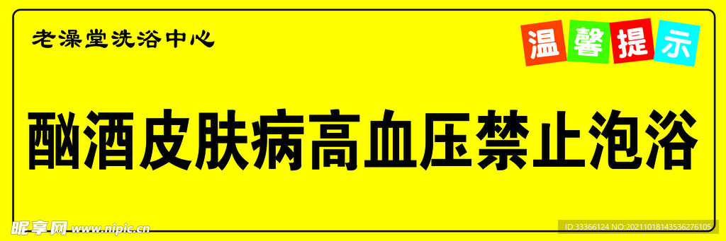 温馨提示牌