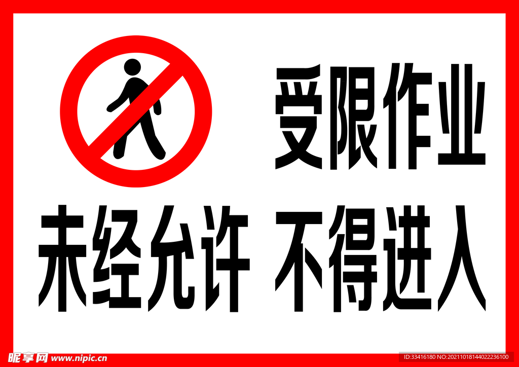 受限作业