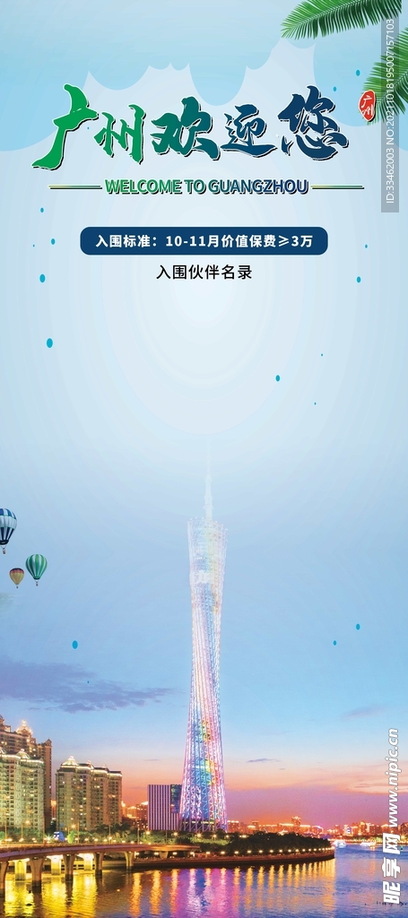 广州旅游展架