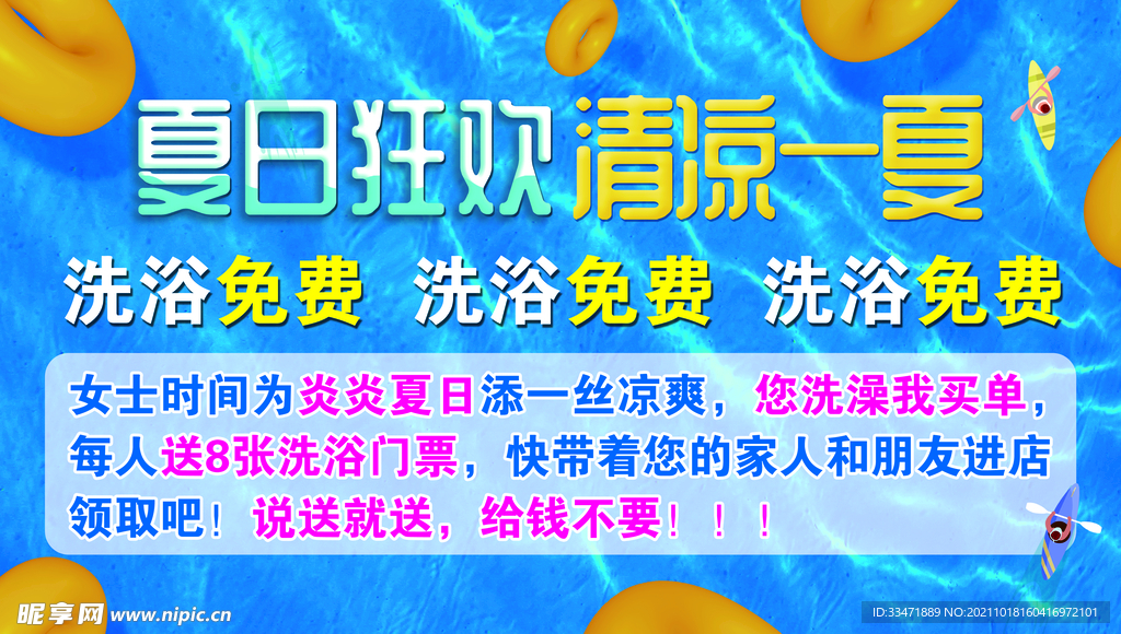 夏日狂欢 清凉一夏