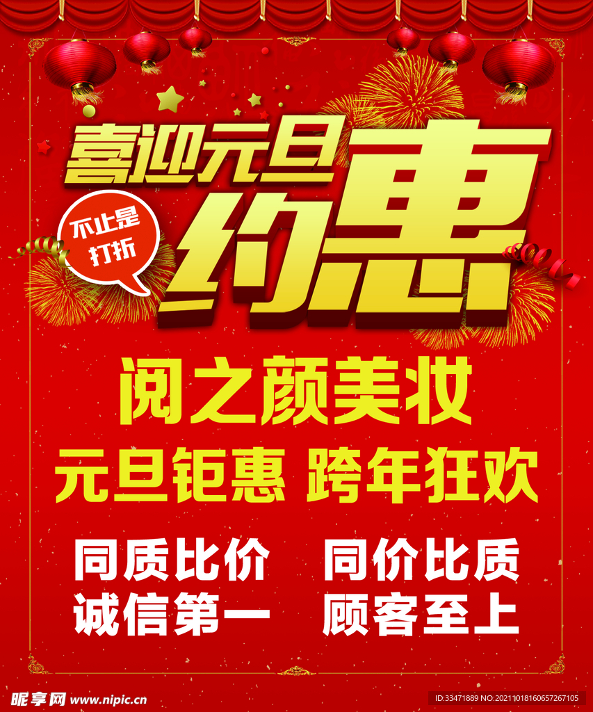 红色喜迎元旦