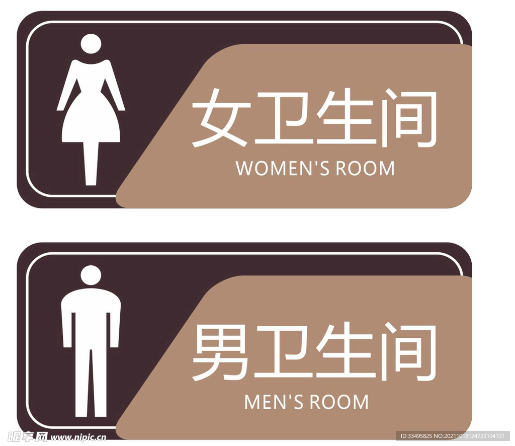 洗手间 男女 标识标牌