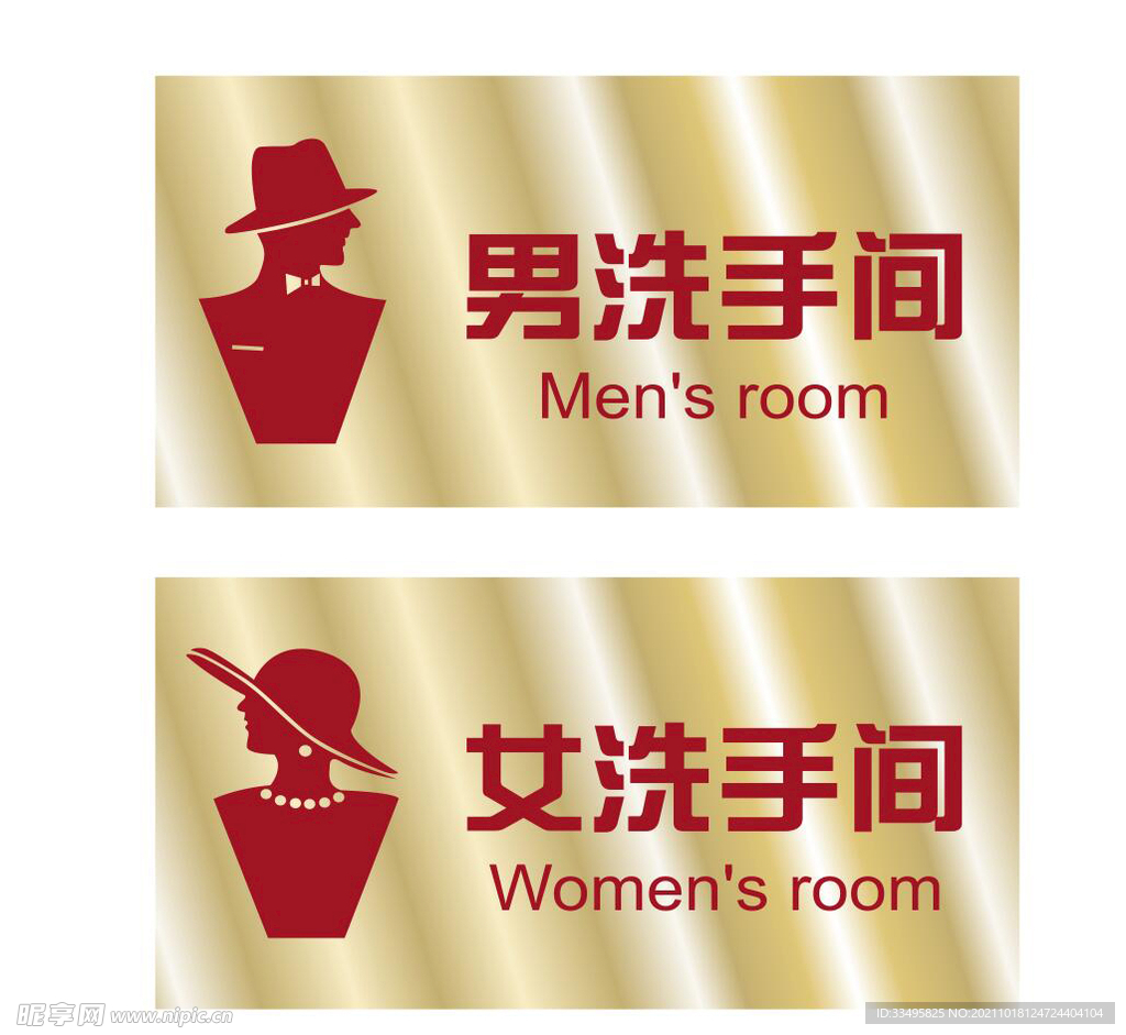 洗手间 男女 标识标牌