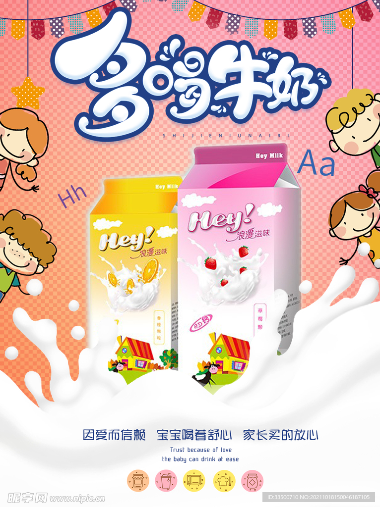 牛奶海报